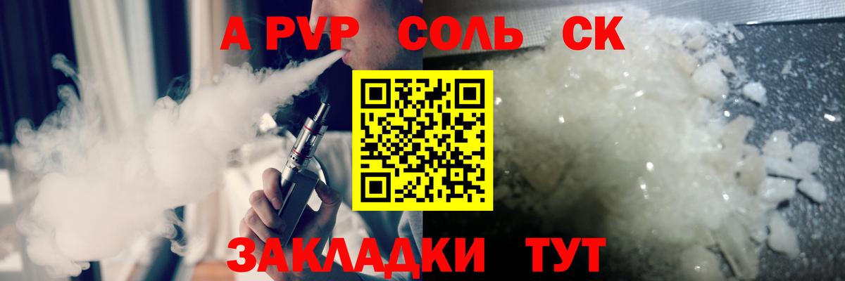 A-PVP Соль  Вход с VPN  A-PVP крисы CK  купить закладку  Клинцы 
