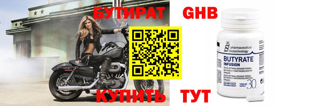 БУТИРАТ жидкий экстази Клинцы