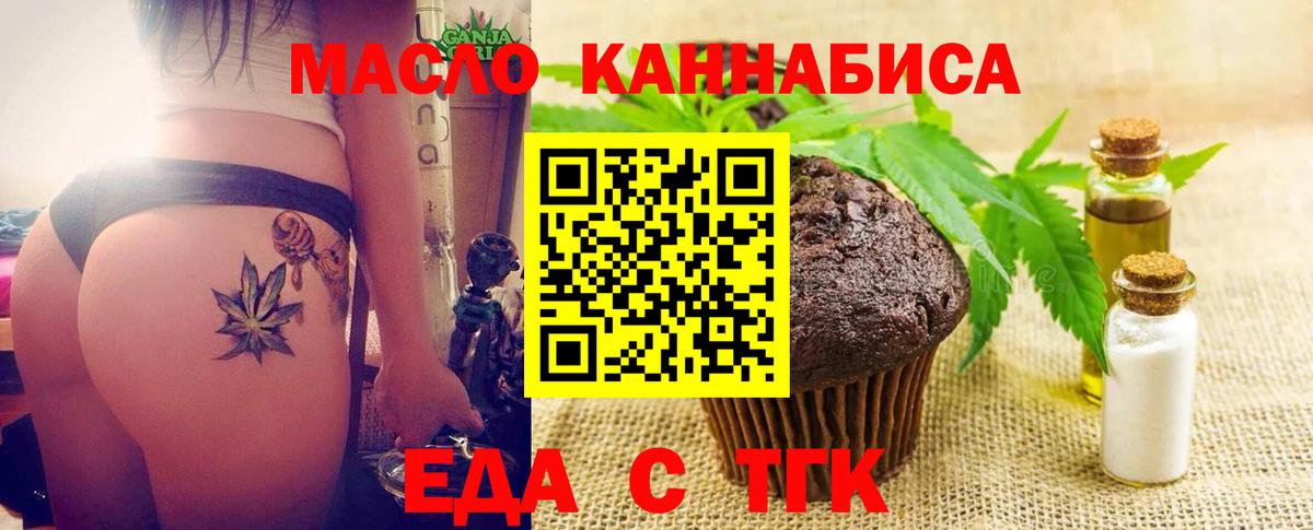 Еда ТГК марихуана Клинцы
