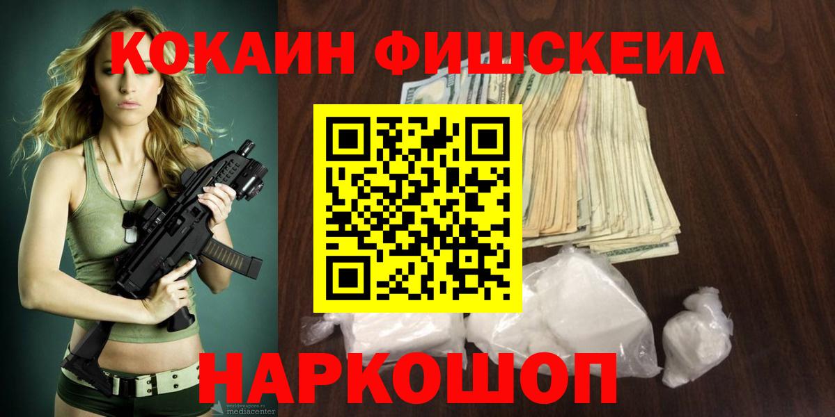 Cocaine FishScale  Вход с VPN  Клинцы  Cocaine  COCAIN 98% 