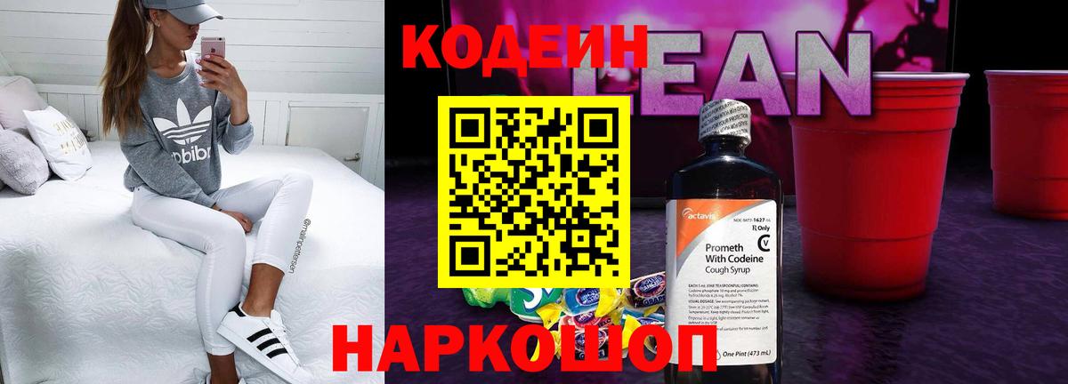 Клинцы  Кодеин Purple Drank  Кодеиновый сироп Lean Purple Drank  Вход с VPN 