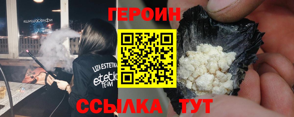 ГЕРОИН хмурый Клинцы