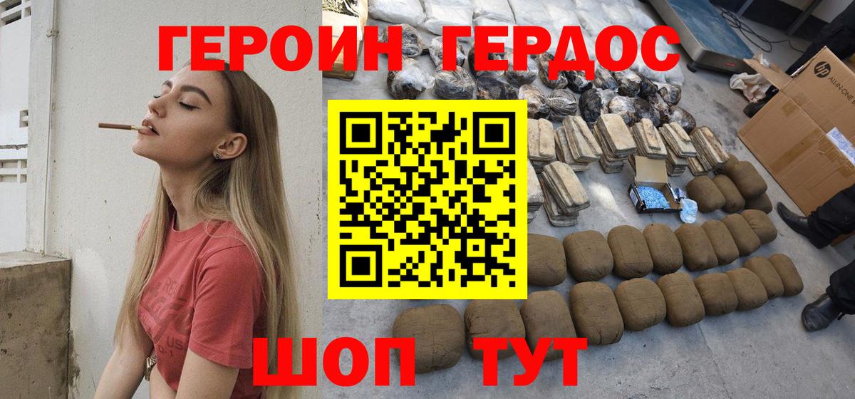 Клинцы  ГЕРОИН афганец  ГЕРОИН  Вход с VPN 