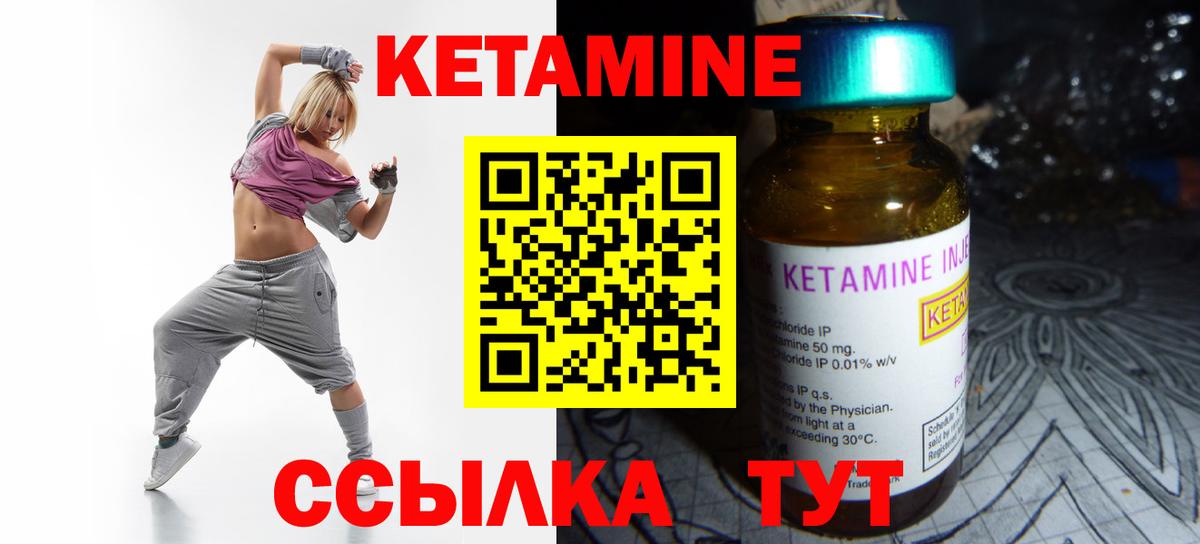 Кетамин ketamine Клинцы
