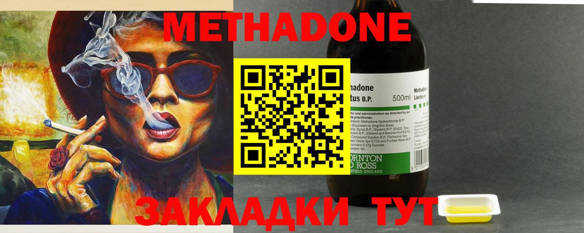 Метадон methadone  МЕТАДОН мёд  Клинцы  Вход с VPN 
